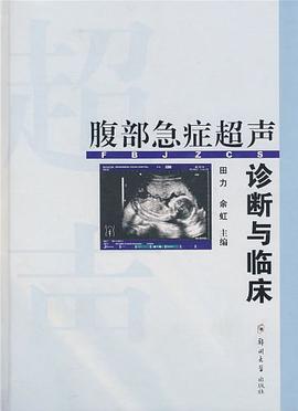 腹部急癥超聲診斷與臨床 pdf epub mobi 電子書 下載