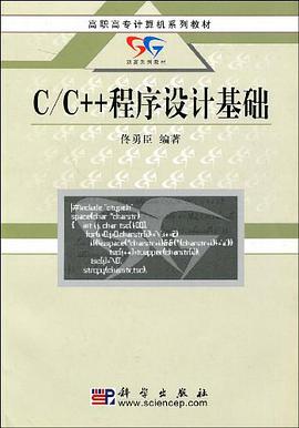 C/C++程序设计基础 pdf epub mobi 电子书 下载