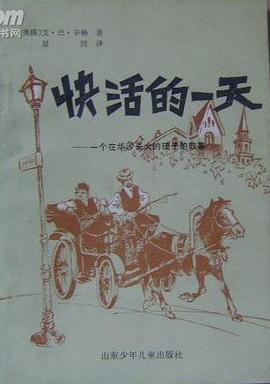 快活的一天：一个在华沙长大的孩子的故事