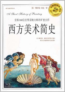 西方美术简史 pdf epub mobi 电子书 下载