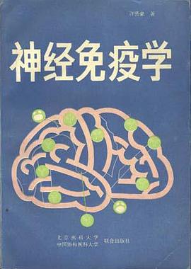 神经免疫学