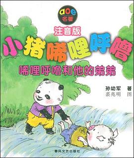 小豬唏哩呼嚕 pdf epub mobi 電子書 下載