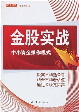 金股实战 pdf epub mobi 电子书 下载