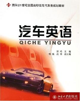 汽车英语 pdf epub mobi 电子书 下载