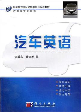汽车英语 pdf epub mobi 下载