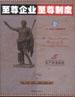 至尊企业至尊制度--组织管理制度 pdf epub mobi 电子书 下载