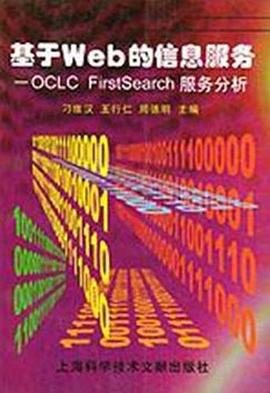 基于WEB的信息服务 pdf epub mobi 电子书 下载