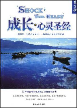 成长·心灵圣经 第三辑 pdf epub mobi 电子书 下载