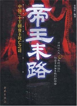 帝王末路 pdf epub mobi 电子书 下载