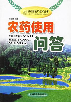 农药使用问答 pdf epub mobi 电子书 下载