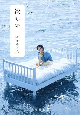 欲しい pdf epub mobi 电子书 下载