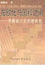 在欧化与国粹之间 pdf epub mobi 电子书 下载