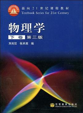 物理学（下卷） pdf epub mobi 电子书 下载
