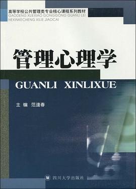 管理心理学 pdf epub mobi 电子书 下载