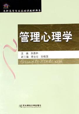 管理心理学 pdf epub mobi 电子书 下载