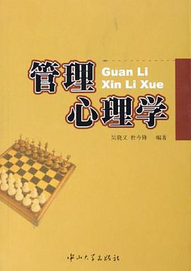 管理心理学 pdf epub mobi 电子书 下载