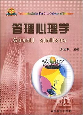 管理心理学 pdf epub mobi 电子书 下载