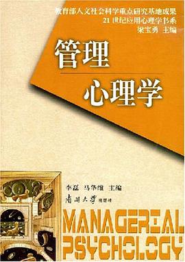 管理心理学 pdf epub mobi 电子书 下载