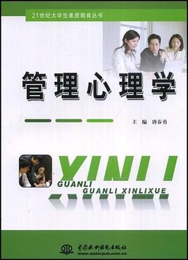 管理心理学 pdf epub mobi 电子书 下载