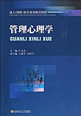 管理心理学 pdf epub mobi 电子书 下载