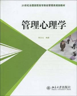 管理心理学 pdf epub mobi 电子书 下载
