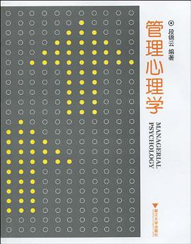 管理心理學 pdf epub mobi 電子書 下載