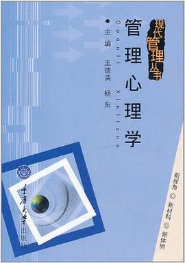 管理心理学 pdf epub mobi 电子书 下载