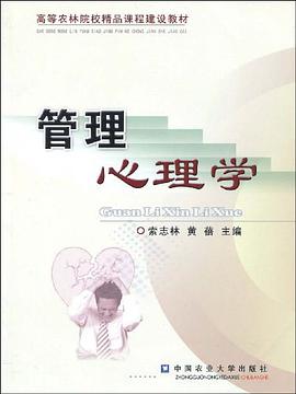 管理心理学 pdf epub mobi 电子书 下载