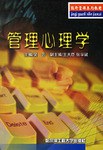 管理心理学 pdf epub mobi 电子书 下载