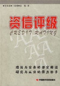 资信评级 pdf epub mobi 电子书 下载
