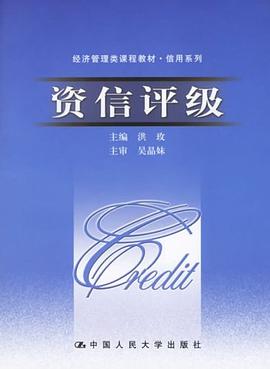 资信评级 pdf epub mobi 电子书 下载