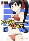 アンダカの怪造学 8 (8) (角川スニーカー文庫 185-8) pdf epub mobi 电子书 下载