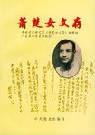 萧楚女文存 pdf epub mobi 电子书 下载
