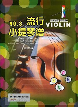 流行小提琴谱NO.3 pdf epub mobi 电子书 下载