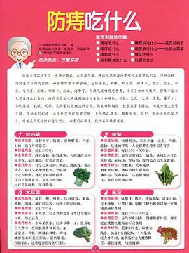 防痔吃什么 pdf epub mobi 电子书 下载