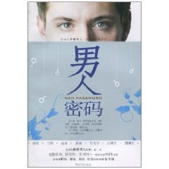 男人密码 pdf epub mobi 电子书 下载