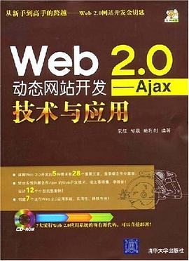 Web2.0动态网站开发 pdf epub mobi 电子书 下载