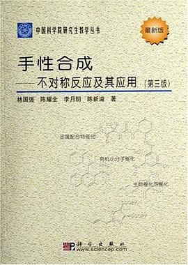 手性合成 pdf epub mobi 电子书 下载