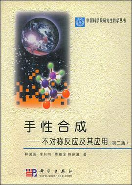 手性合成 pdf epub mobi 电子书 下载
