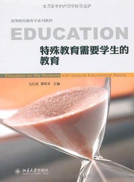 特殊教育需要学生的教育 pdf epub mobi 电子书 下载