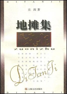 地摊集 pdf epub mobi 电子书 下载