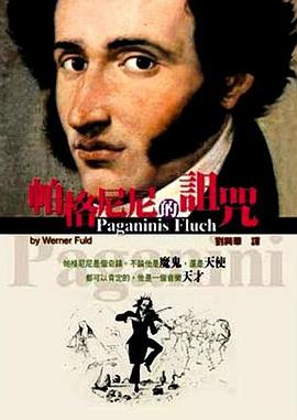 帕格尼尼的詛咒 pdf epub mobi 电子书 下载
