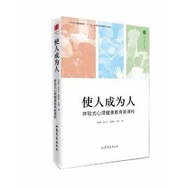 使人成为人