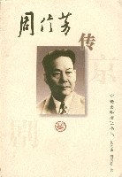 周信芳传 (平装) pdf epub mobi 电子书 下载