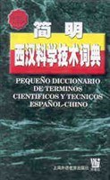简明西汉科学技术词典 pdf epub mobi 电子书 下载