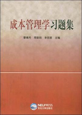 成本管理學習題集 pdf epub mobi 電子書 下載