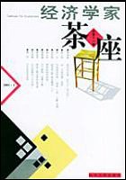 经济学家茶座（总第11辑） pdf epub mobi 电子书 下载
