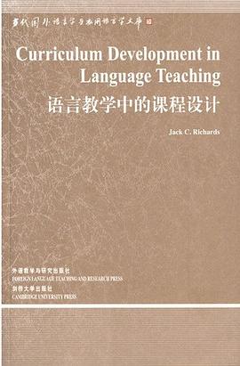 语言教学中的课程设计 pdf epub mobi 电子书 下载