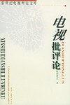 电视批评论 pdf epub mobi 电子书 下载