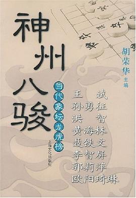 神州八骏 pdf epub mobi 下载